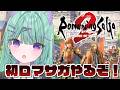 【ロマサガ2リメイク】人生初ロマサガ！ロマンシングサガ2リベンジオブザセブンやるぞ！【日向りま┆vtuber】※ネタバレあり