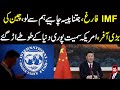 IMF Farigh, jitna paisa chahye hum sy lo, China ki bari offer, Details by Usama Ghazi