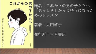 【文章から思考】part 2 男性は特権で守られていた？？