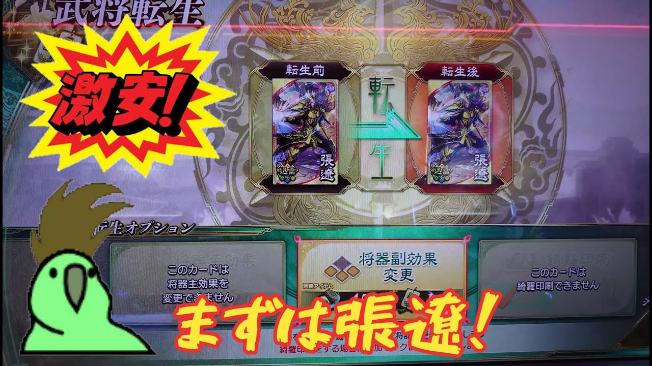 4k 三国志大戦６ 4枚ほど副将器ガチャしていく 張遼 馬文鴦 丁夫人 顔良 Youtube