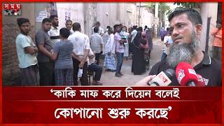 পন খয মফ চযই চপত দয কপন শর Dhaka News Jatra Bari Somoy Tv