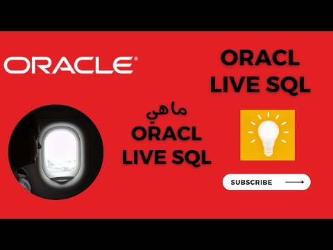 فيديو: ما هي مساحة جدول Oracle؟