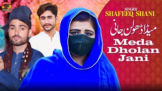 Meda Dholan Jani | Shafeeq Shani | (Official Music Video 2024)| Thar Production