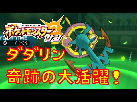 ポケモンsm実況 ゴースト統一でレート1800 2 ダダリンの奇跡 Youtube