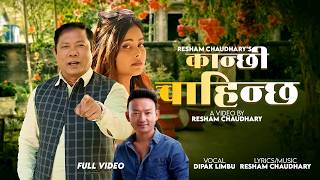Kanchha Chahinchhi - Dipak Limbu Resham Chaudhary Ft. Dipika New Song 2082