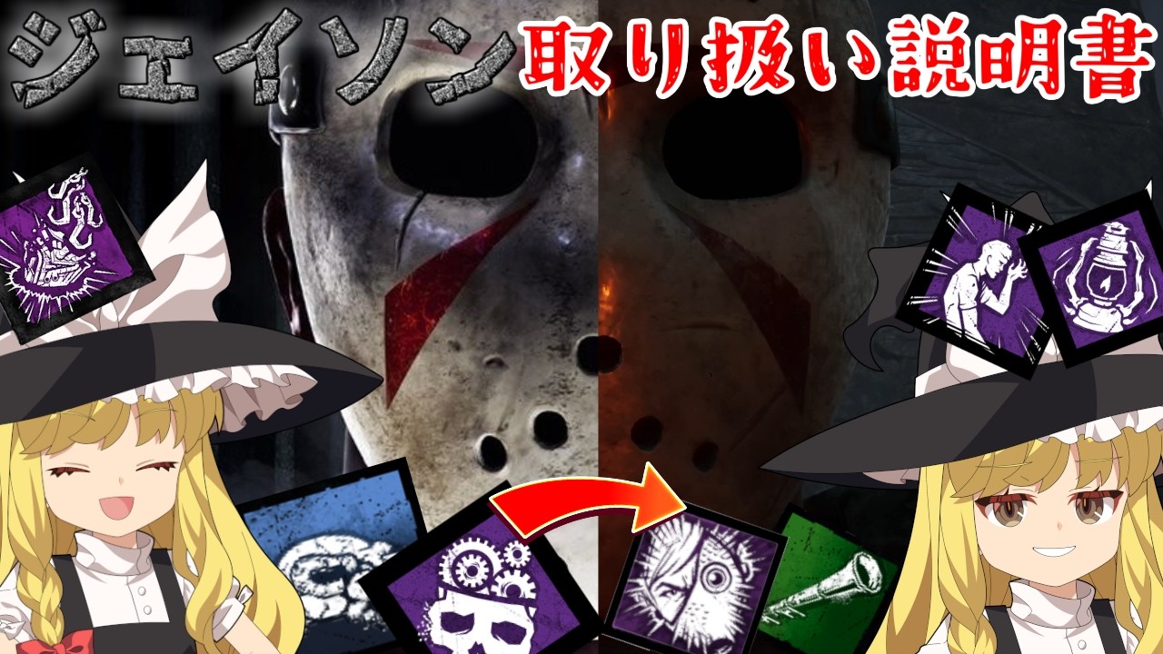 Yukkuri Commentary] There's a great perk for handling Jason