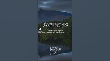 القران الكريم سورة الفجر #اكسبلور