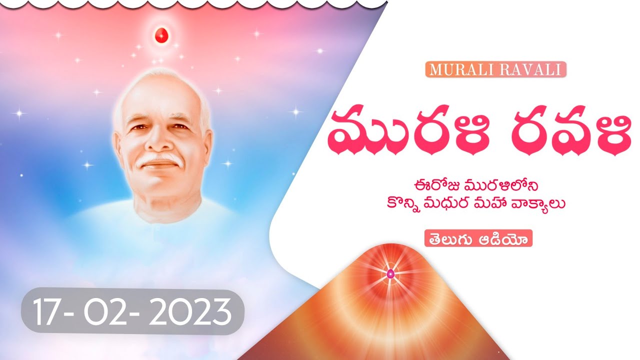 Mam Ravali Murali Ravali - 17-02-2023 || ఈరోజు మురళిలోని కొన్ని మధుర మహా వాక్యాలు ...