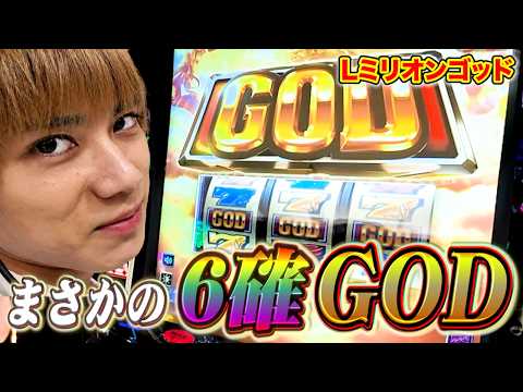 【スマスロ ミリオンゴッド-神々の軌跡-】この挙動でまさかの6確！GOD揃いからの謎の連チャンで神爆裂を狙う！[パチスロ][スロット]