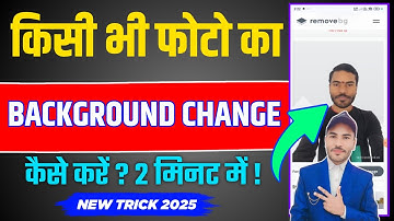 Photo Ka Background Change Kaise Kare 2025 | Photo ke piche ka background kaise change kare 2025