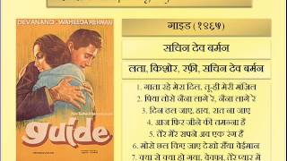 गाइड | Guide (1965) --- शैलेंद्र के गीत | Songs of Shailendra