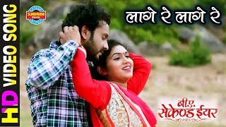 Lage Re Lage Re - लागे रे लागे रे || B A SECOND YEAR || Superhit CG - Movie Song - 2018