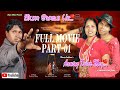 Full film || Aming Dular May || part 1|| Lakhan Soren || Rajuraaj || Sonam
