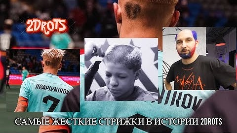 САМЫЕ ЖЕСТКИЕ НАКАЗАНИЯ В ШТРАФНЫХ НА СТРИЖКУ/2DROTS