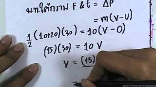 ormPhysics4 : โจทย์โมเมนตัม ver.2 ข้อ22