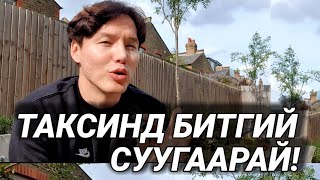 Болсон явдал ярьж өгье. /Дугаар 52./ АНГУУЧ.