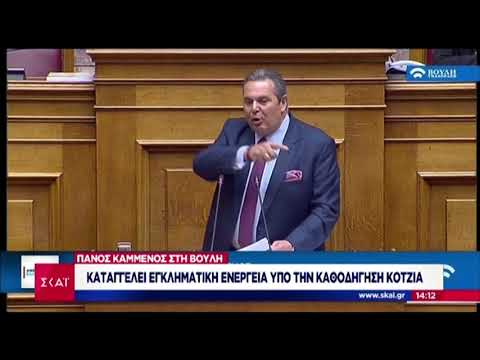 Καμμένος στη Βουλή