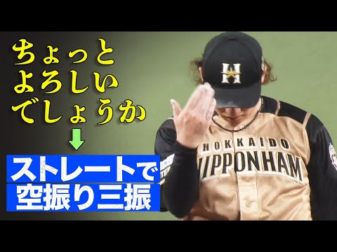 伊藤大海『少しだけよろしいでしょうか → 空振り三振』