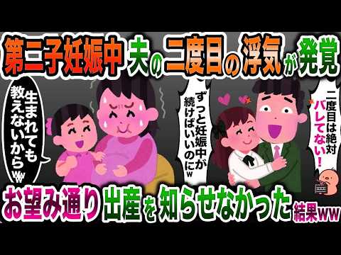 夫が第二子妊娠中に妻を二度目の浮気：「赤ちゃんが生まれなければよかったのに…」