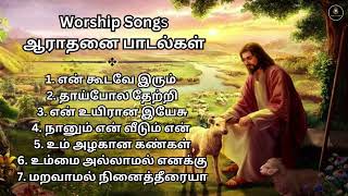 Aaruthal Tharum Paadalgal | தமிழ் கிறிஸ்தவ பாடல்கள் | #LionofJUDAAH #christiansongs