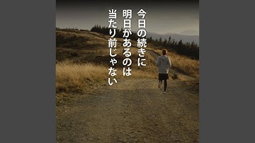 この時、この命