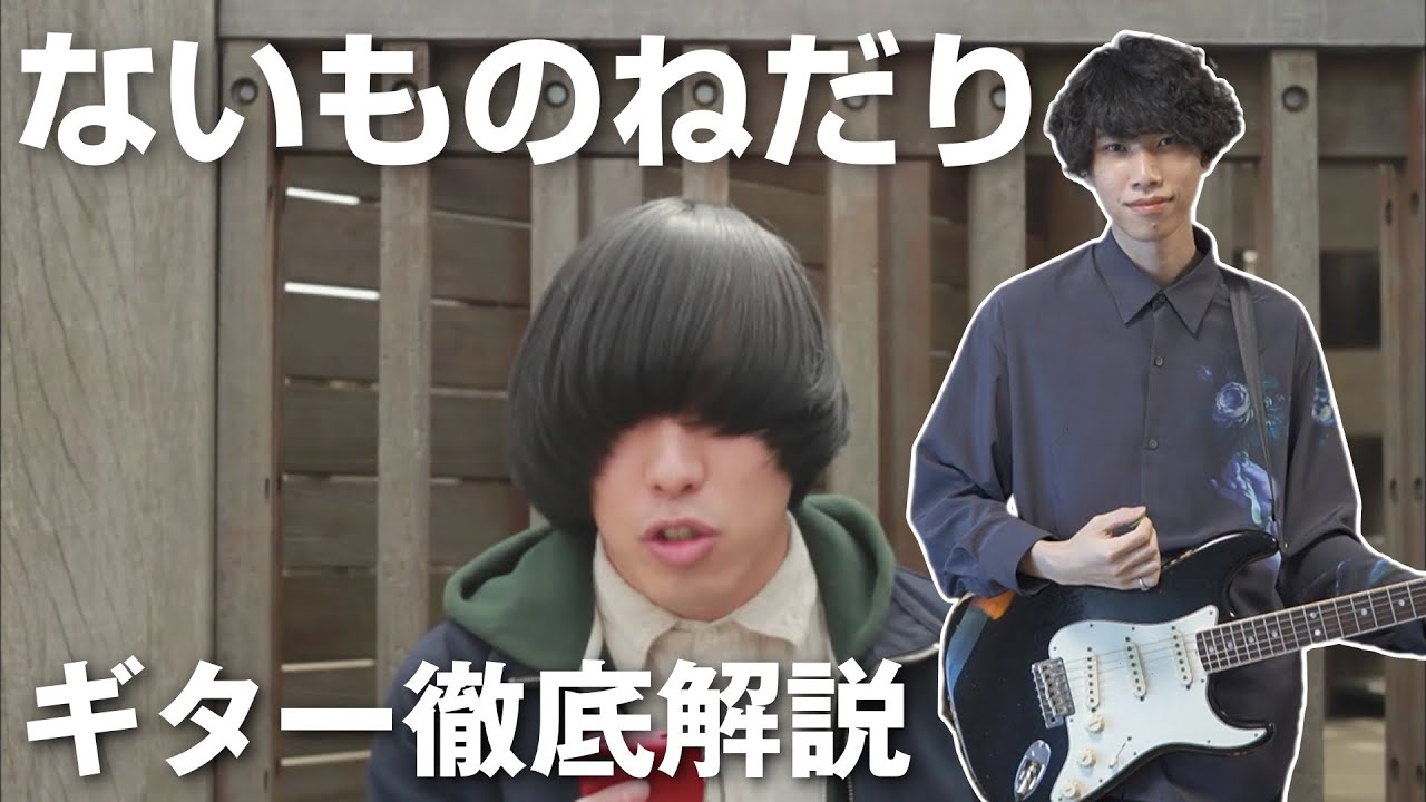 ギター初心者の壁！「ないものねだり」を弾けるようになろう【TAB譜】