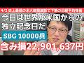 4/2【株式投資参謀本部】トランプ演説で下落開始の日経平均株価 / SBG10000兵 含み損 22,901,637円