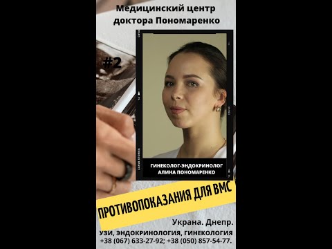 Контрацепция. Внутриматочная спираль. Противопоказания. Гинеколог. Днепр. Врач Алина Пономаренко.