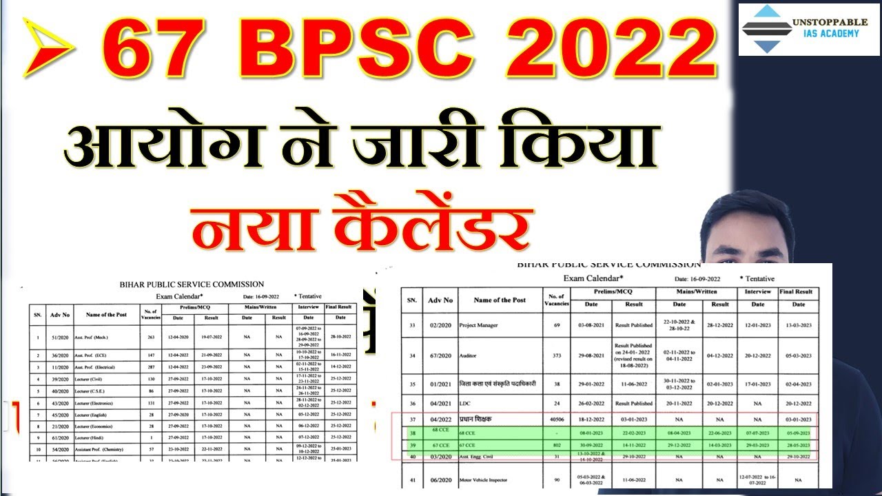 BPSC 2022 :- आयोग ने जारी किया नया कैलेंडर | 67 bpsc exam 2022 | 68 ...