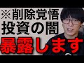 【削除覚悟】テスタが広告剥奪覚悟で全て話します #テスタ切り抜き #詐欺 #情報商材 #拡散希望