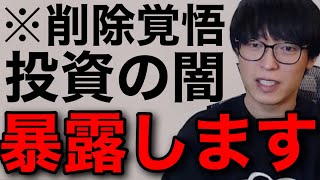 【削除覚悟】テスタが広告剥奪覚悟で全て話します #テスタ切り抜き #詐欺 #情報商材 #拡散希望