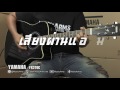 YAMAHA FX370C  | กีต้าร์โปร่งไฟฟ้า | ในราคาไม่ถึงหมื่น  [ MA รีวิว ]