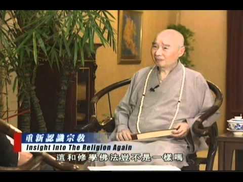 净空老法師:《和諧拯救危機》訪談錄=第六集《重新認識宗教》1