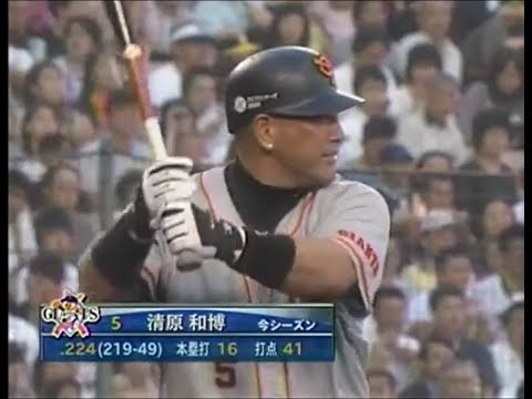 下柳剛vs清原和博・全3打席　阪神・巨人戦（2005年6月24日）解説：星野仙一＆田淵幸一 ／ 3打席動画結合版