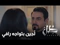 ل جين بتواجه رافي و بتحصل ع الطلاق مسلسل ظل 