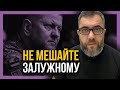 КОНТРНАСТУПЛЕНИЕ ВСУ! Не мешайте Залужному!