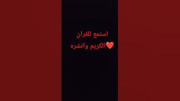 #تلاوة_قرآن #quran #القرآن_الكريم #qurankareem #quranforthesoul #خشوع #تلاوة_مؤثرة #تلاوة_خاشعة