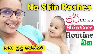 රේ බබාගේ bath Routine එක වෙන්නේ මෙහෙමයි | බබා සුදු වෙන්න කරපු දේවල් ? | Baby Skin Care Tips screenshot 2