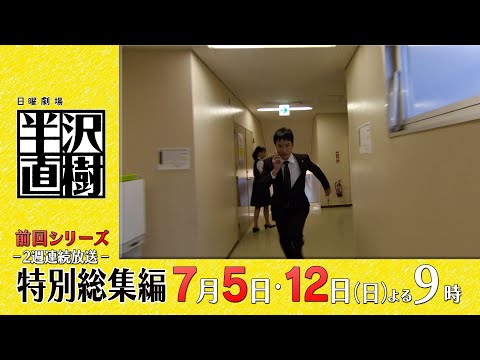 堺雅人 半沢直樹 CM スチル画像。CM動画を再生できます。 堺雅人 半沢直樹 CM スチル画像。CM動画を再生できます。
