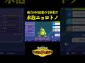3つの特性を持つ「水泡ニョロトノ」の全抜き性能がエグすぎるww【Pokémon Champions】