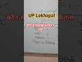 up Lekhapal 2026 subject number #lekhpal #upsssc #trending #upsssclekhpalbharti #shortsviral #viral