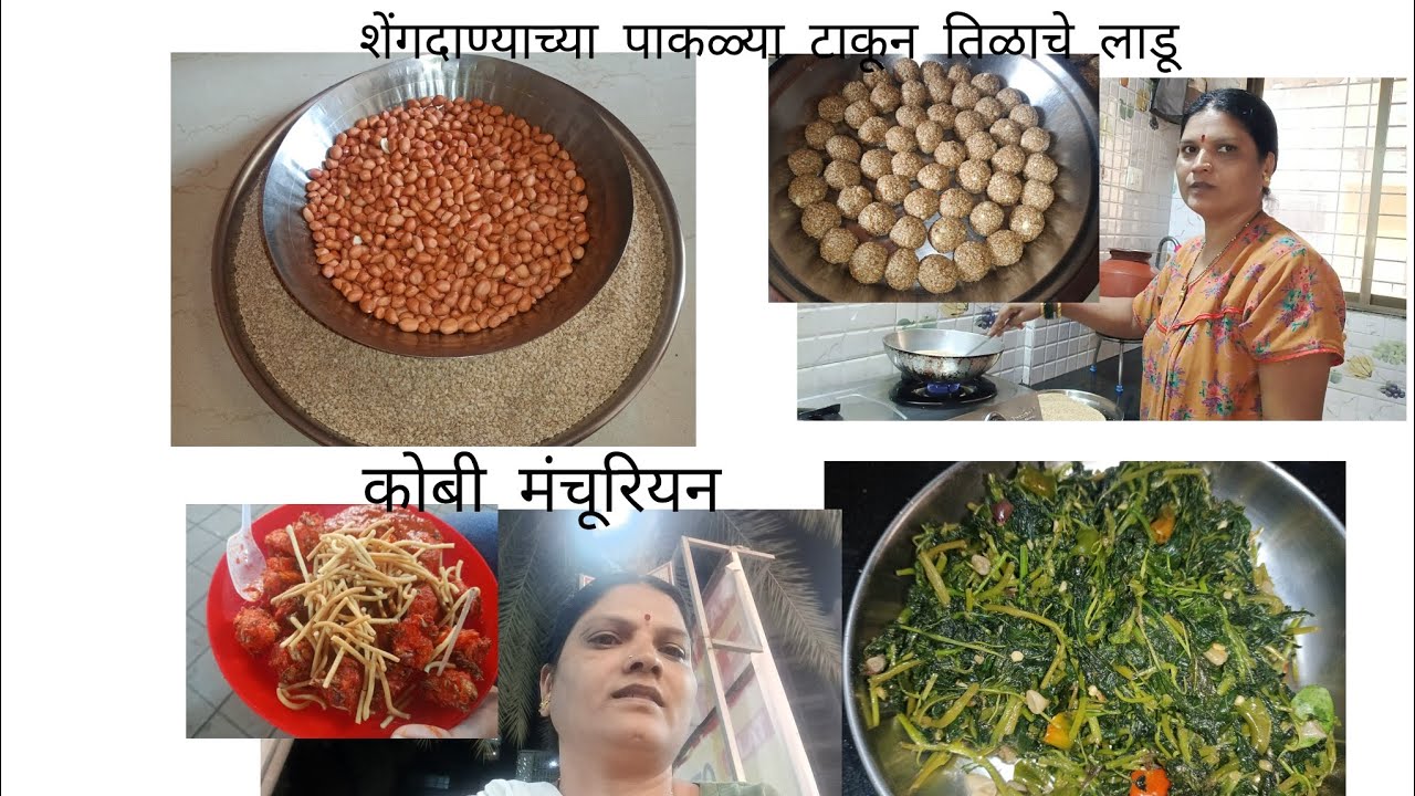 लाल दांड्याची तांदुळाची भाजी 😋 एकदम गावरान शेंगदाण्याच्या पाकळ्या टाकून तिळाचे लाडू 😋🥰#viralvideo