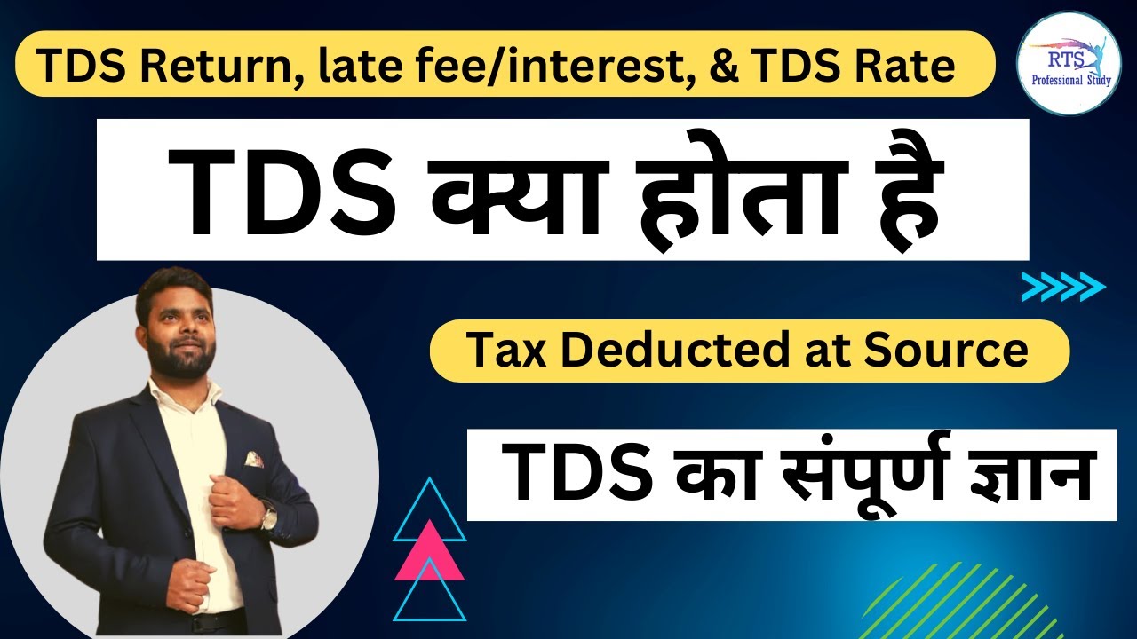 What is TDS under Tax what is tds in hindi TDS Kya Hai Hindi