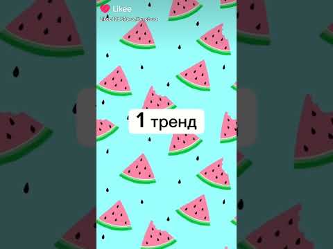 Танцуй Если Знаешь Этот Тренд