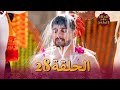 الملك والملكة الحلقة 28 Ek Tha Raja Ek Thi Rani 