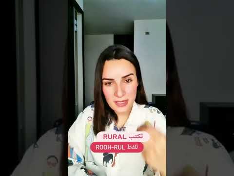 تعالوا نشوف كيف بنلفظها بالشكل الصحيح