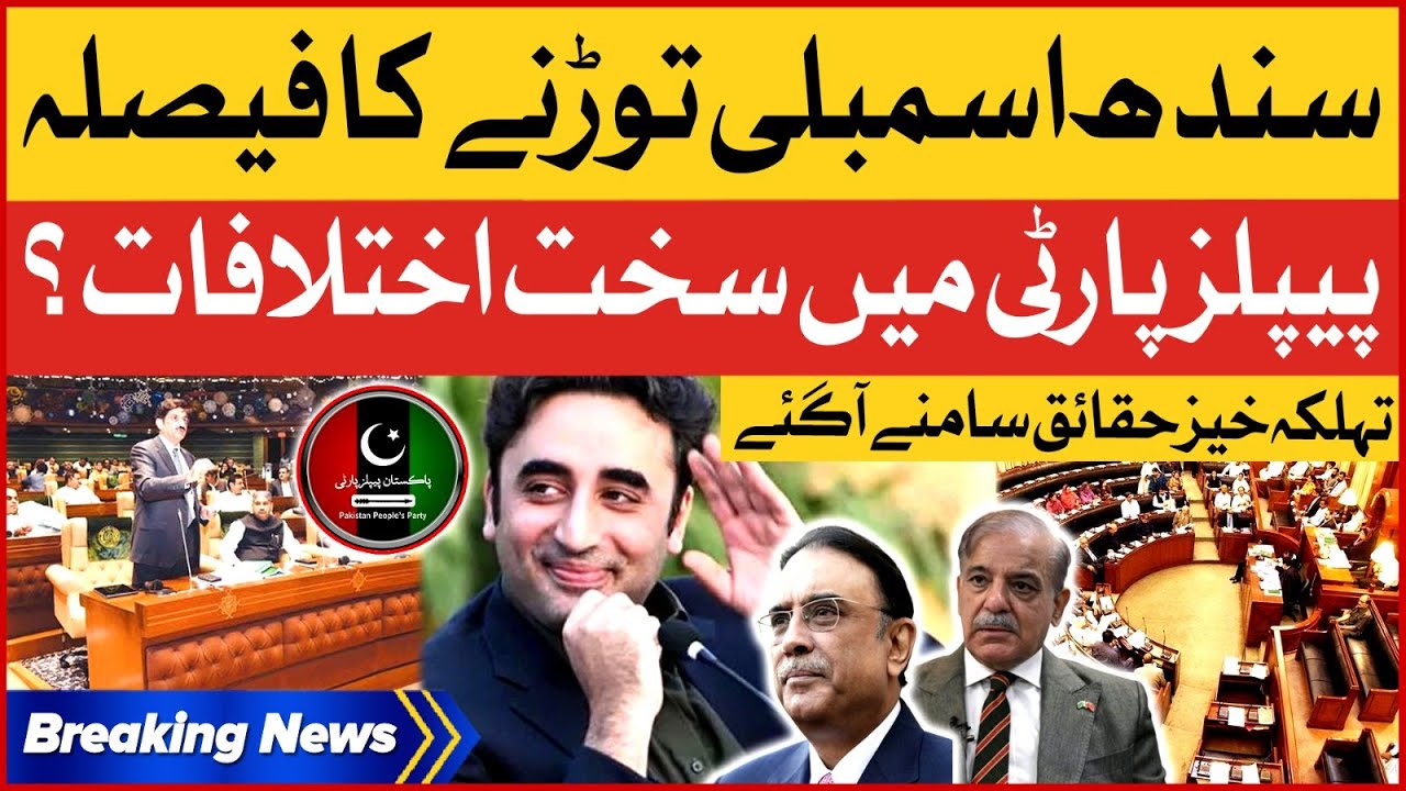 PPP Leadership Decided to Dissolve  Sindh Assembly | Shocking Revelation Exposed | Breaking News