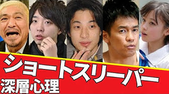 ショートスリーパー Youtube