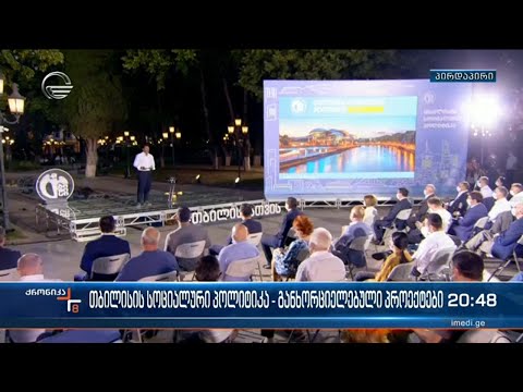 თბილისის სოციალური პოლიტიკა - განხორციელებული პროექტები