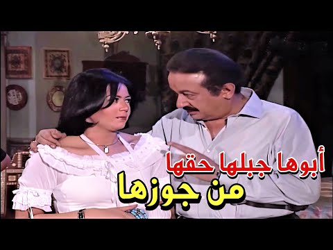 مفيش أحن من الأب جاب حق بنتو من جوزها بعد ماهانها وضربها